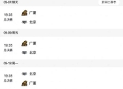 开云体育下载:2024-2025赛季CBA总决赛赛程直播时间表 广厦vs北京比赛时间