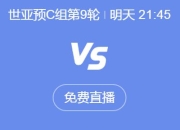 开云体育下载:世预赛18强赛直播频道平台 中国男足vs印尼直播观看入口