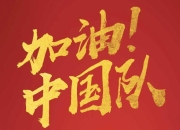 开云体育:U17亚洲杯中国队名单：艾比布拉、魏祥鑫领衔
